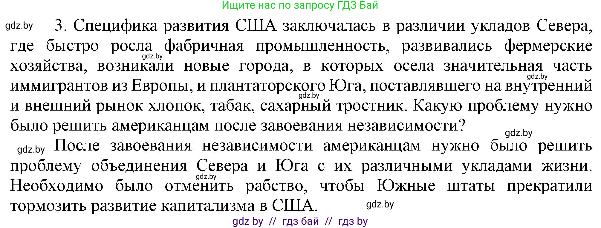 Всемирная история, 8 класс Учебник, авторы: Кошелев Владимир Сергеевич, Кошелева Наталья Владимировна, Байдакова Наталья Владимировна, издательство Издательский центр БГУ, Минск, 2018, красного цвета, страница 143, номер 3, Решение