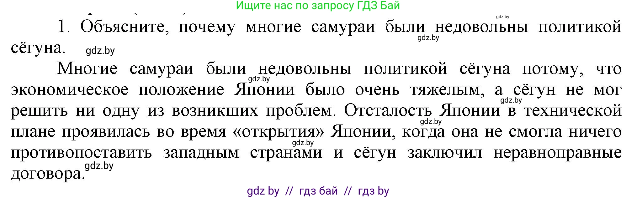 Всемирная история, 8 класс Учебник, авторы: Кошелев Владимир Сергеевич, Кошелева Наталья Владимировна, Байдакова Наталья Владимировна, издательство Издательский центр БГУ, Минск, 2018, красного цвета, страница 151, номер 1, Решение