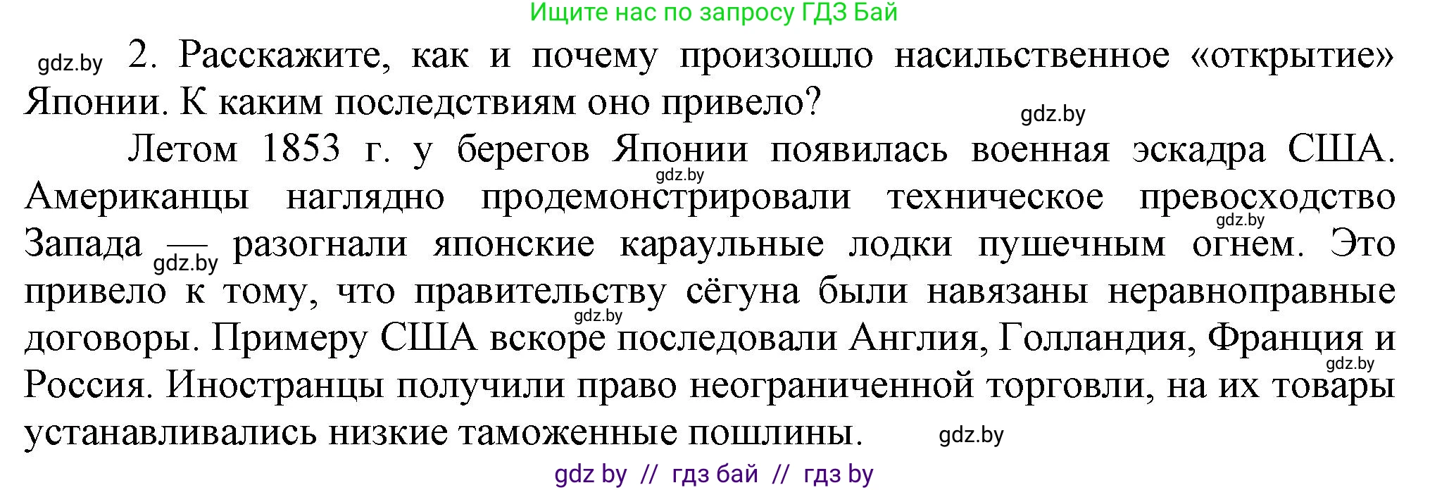 Всемирная история, 8 класс Учебник, авторы: Кошелев Владимир Сергеевич, Кошелева Наталья Владимировна, Байдакова Наталья Владимировна, издательство Издательский центр БГУ, Минск, 2018, красного цвета, страница 151, номер 2, Решение