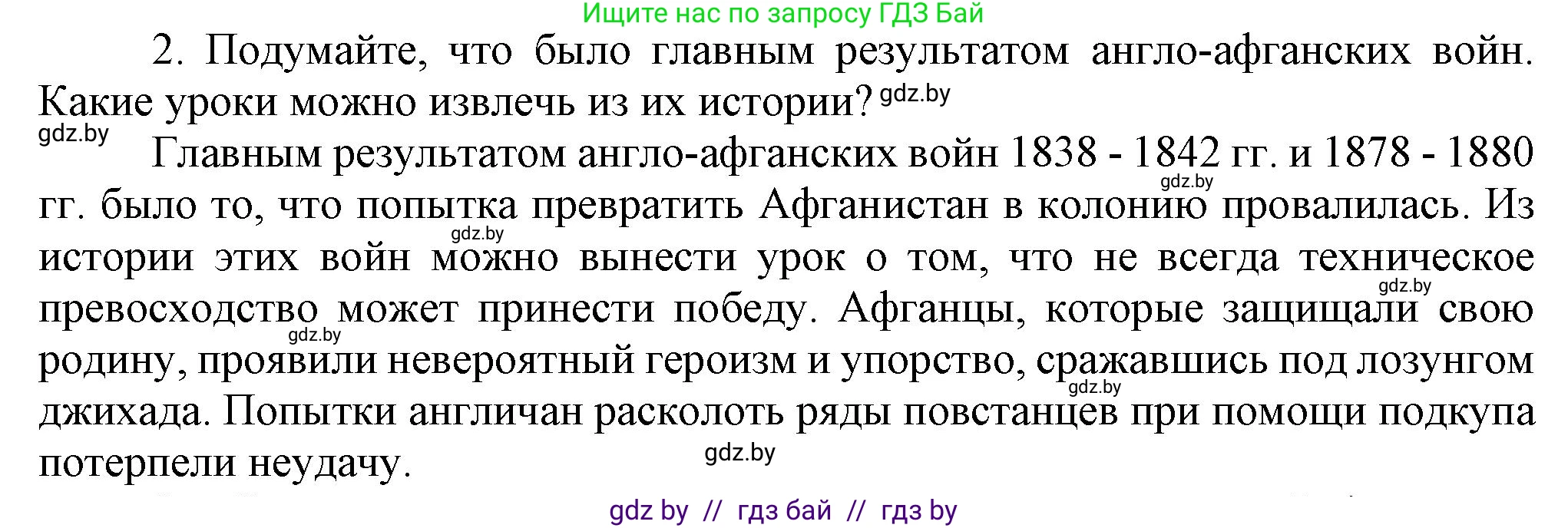 Всемирная история, 8 класс Учебник, авторы: Кошелев Владимир Сергеевич, Кошелева Наталья Владимировна, Байдакова Наталья Владимировна, издательство Издательский центр БГУ, Минск, 2018, красного цвета, страница 172, номер 2, Решение
