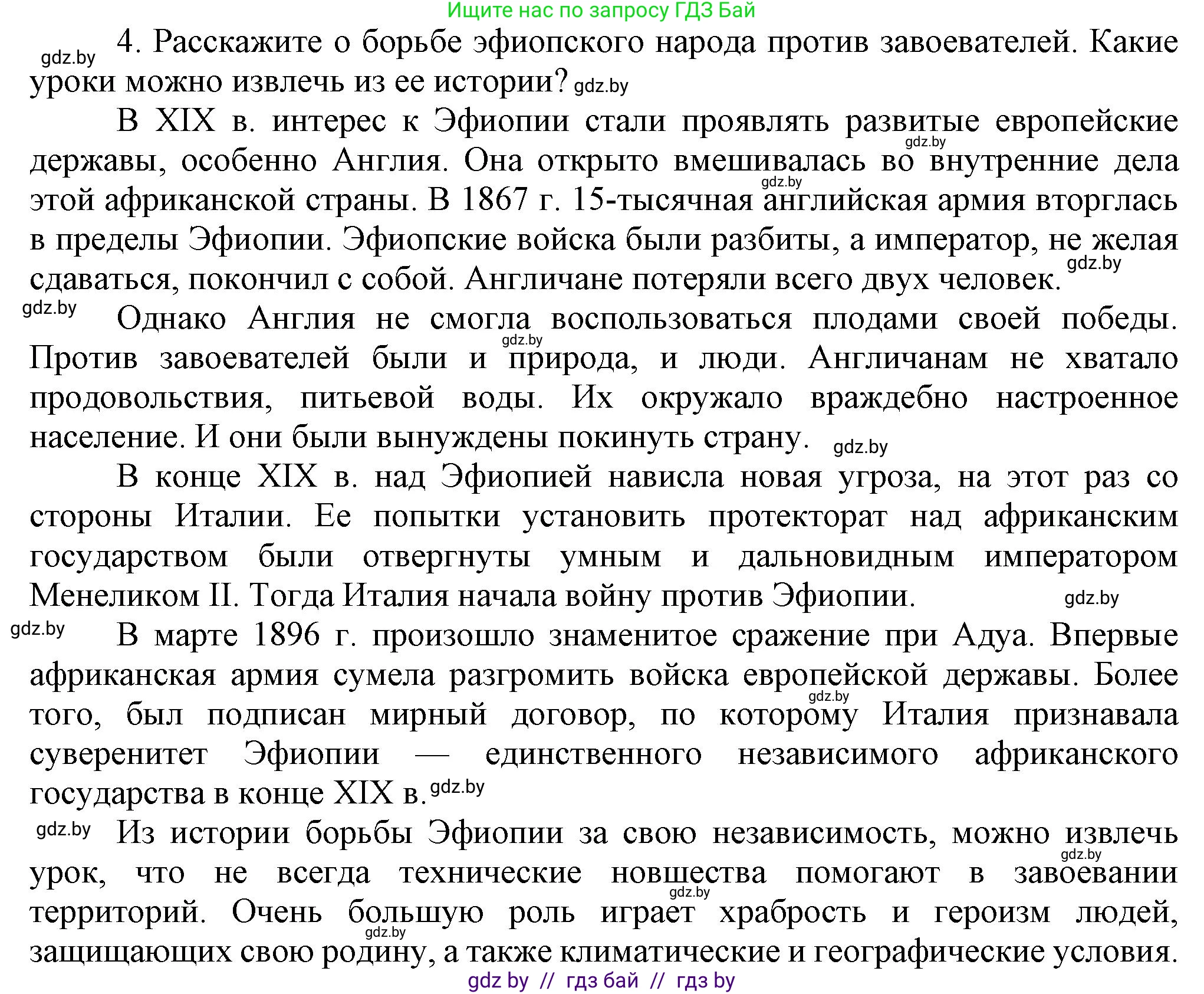 Всемирная история, 8 класс Учебник, авторы: Кошелев Владимир Сергеевич, Кошелева Наталья Владимировна, Байдакова Наталья Владимировна, издательство Издательский центр БГУ, Минск, 2018, красного цвета, страница 178, номер 4, Решение