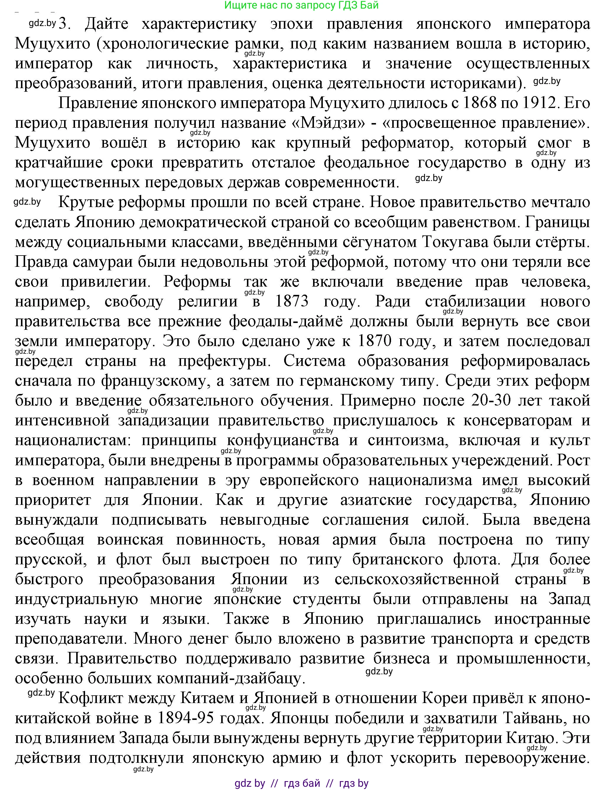 Всемирная история, 8 класс Учебник, авторы: Кошелев Владимир Сергеевич, Кошелева Наталья Владимировна, Байдакова Наталья Владимировна, издательство Издательский центр БГУ, Минск, 2018, красного цвета, страница 180, номер 3, Решение