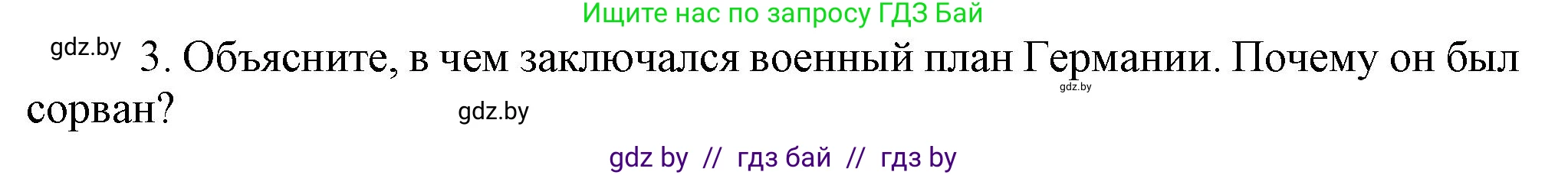 Всемирная история, 8 класс Учебник, авторы: Кошелев Владимир Сергеевич, Кошелева Наталья Владимировна, Байдакова Наталья Владимировна, издательство Издательский центр БГУ, Минск, 2018, красного цвета, страница 188, номер 3, Решение