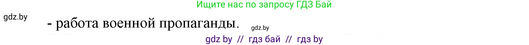 Всемирная история, 8 класс Учебник, авторы: Кошелев Владимир Сергеевич, Кошелева Наталья Владимировна, Байдакова Наталья Владимировна, издательство Издательский центр БГУ, Минск, 2018, красного цвета, страница 195, номер 1, Решение (продолжение 2)