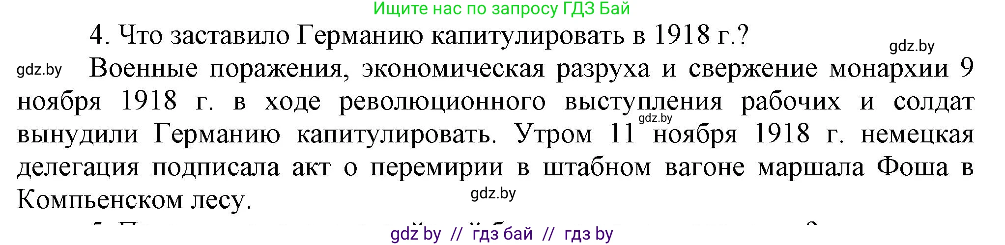 Всемирная история, 8 класс Учебник, авторы: Кошелев Владимир Сергеевич, Кошелева Наталья Владимировна, Байдакова Наталья Владимировна, издательство Издательский центр БГУ, Минск, 2018, красного цвета, страница 195, номер 4, Решение