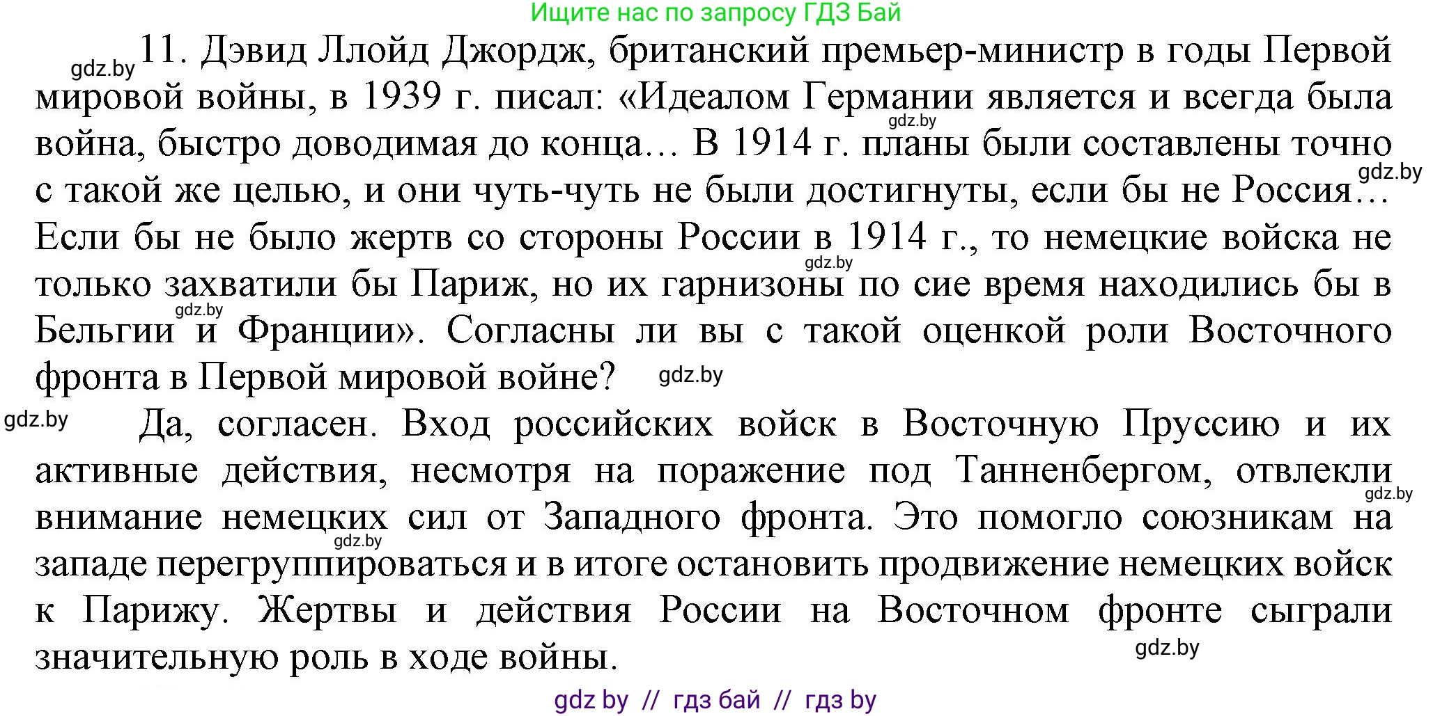 Всемирная история, 8 класс Учебник, авторы: Кошелев Владимир Сергеевич, Кошелева Наталья Владимировна, Байдакова Наталья Владимировна, издательство Издательский центр БГУ, Минск, 2018, красного цвета, страница 196, номер 11, Решение