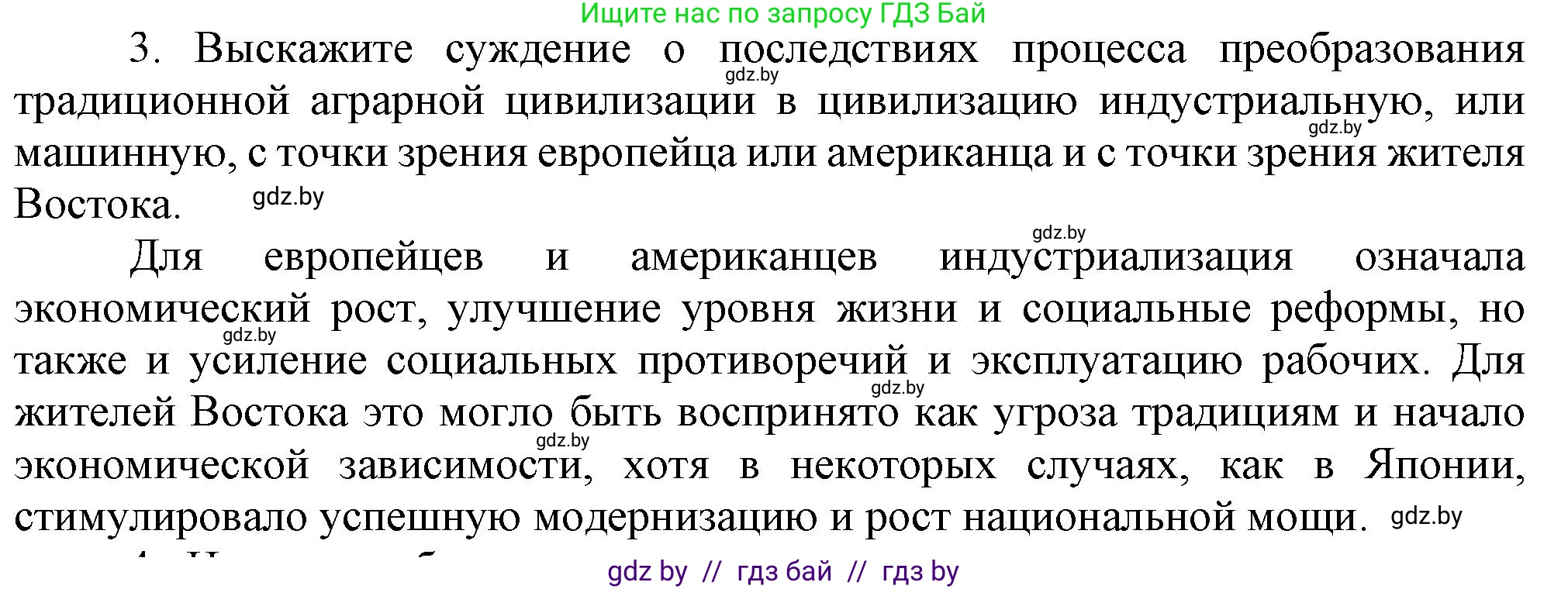 Всемирная история, 8 класс Учебник, авторы: Кошелев Владимир Сергеевич, Кошелева Наталья Владимировна, Байдакова Наталья Владимировна, издательство Издательский центр БГУ, Минск, 2018, красного цвета, страница 196, номер 3, Решение