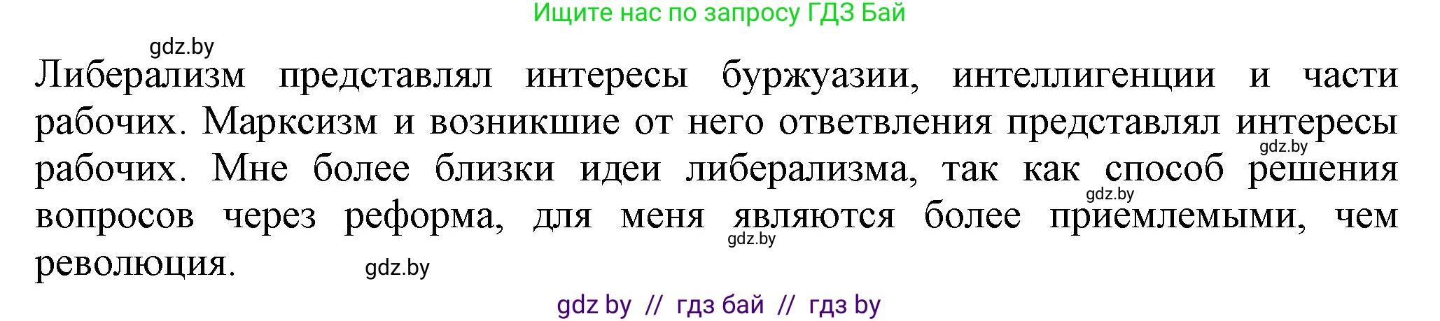 Всемирная история, 8 класс Учебник, авторы: Кошелев Владимир Сергеевич, Кошелева Наталья Владимировна, Байдакова Наталья Владимировна, издательство Издательский центр БГУ, Минск, 2018, красного цвета, страница 196, номер 4, Решение (продолжение 2)