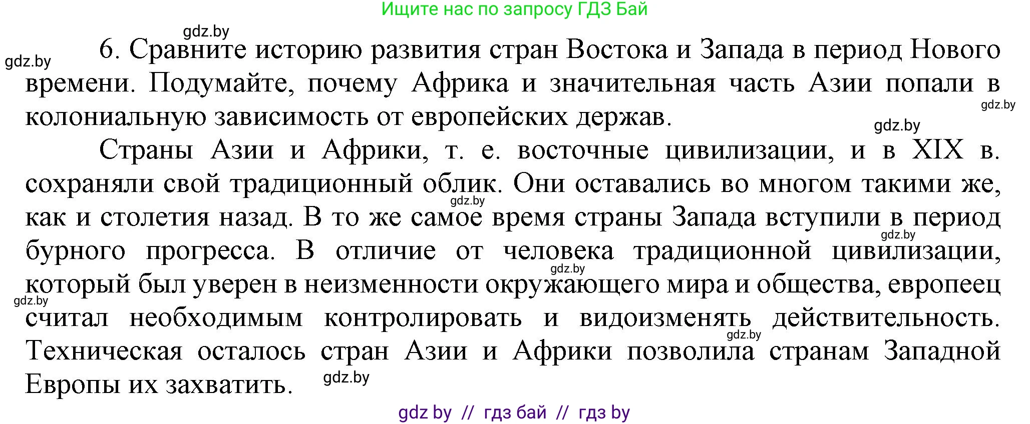 Всемирная история, 8 класс Учебник, авторы: Кошелев Владимир Сергеевич, Кошелева Наталья Владимировна, Байдакова Наталья Владимировна, издательство Издательский центр БГУ, Минск, 2018, красного цвета, страница 196, номер 6, Решение