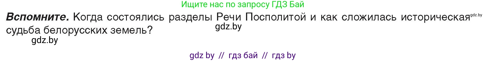 История Беларуси (Гісторыя Беларусі), 8 класс Учебник, авторы: Панов Сергей Вениаминович, Морозова Светлана Валентиновна, Сосно Владимир Аркадьевич, издательство Издательский центр БГУ, Минск, 2018, красного цвета, страница 8, Условие