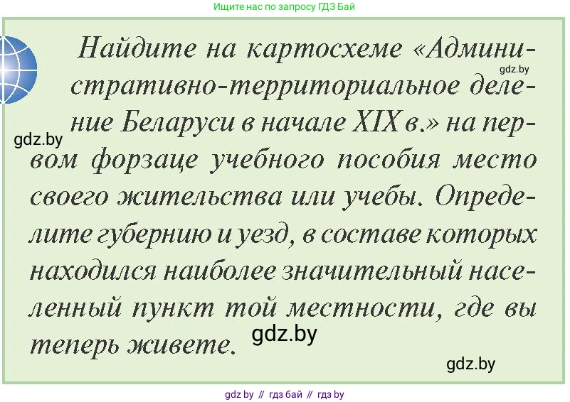 История Беларуси (Гісторыя Беларусі), 8 класс Учебник, авторы: Панов Сергей Вениаминович, Морозова Светлана Валентиновна, Сосно Владимир Аркадьевич, издательство Издательский центр БГУ, Минск, 2018, красного цвета, страница 8, Условие