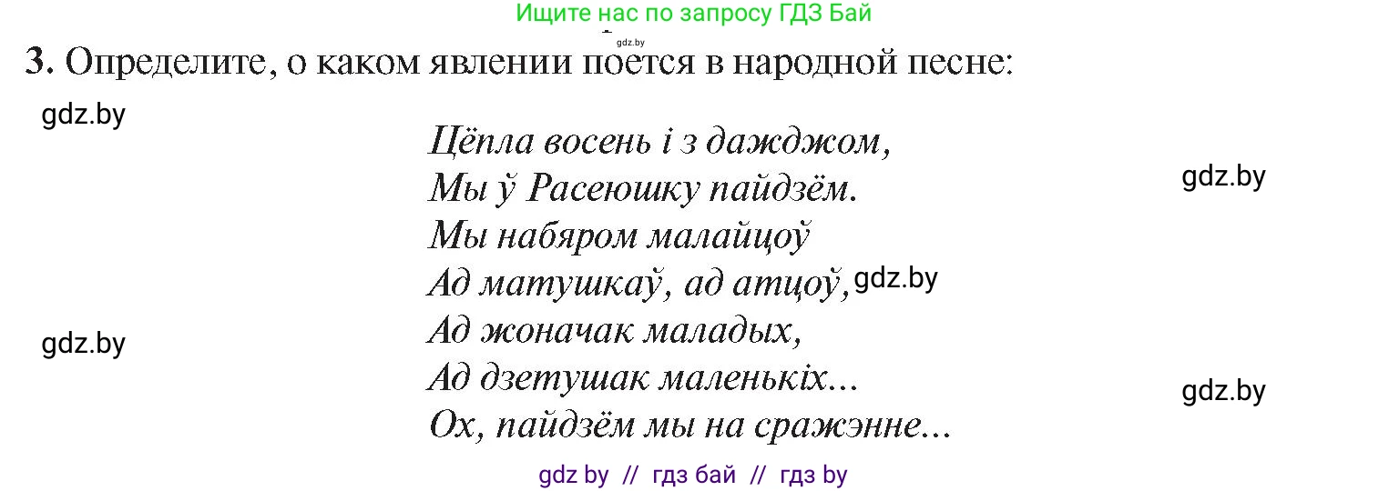 История Беларуси (Гісторыя Беларусі), 8 класс Учебник, авторы: Панов Сергей Вениаминович, Морозова Светлана Валентиновна, Сосно Владимир Аркадьевич, издательство Издательский центр БГУ, Минск, 2018, красного цвета, страница 11, номер 3, Условие