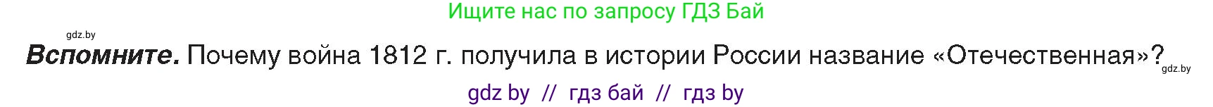 История Беларуси (Гісторыя Беларусі), 8 класс Учебник, авторы: Панов Сергей Вениаминович, Морозова Светлана Валентиновна, Сосно Владимир Аркадьевич, издательство Издательский центр БГУ, Минск, 2018, красного цвета, страница 12, Условие