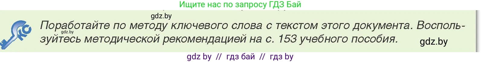 История Беларуси (Гісторыя Беларусі), 8 класс Учебник, авторы: Панов Сергей Вениаминович, Морозова Светлана Валентиновна, Сосно Владимир Аркадьевич, издательство Издательский центр БГУ, Минск, 2018, красного цвета, страница 12, Условие