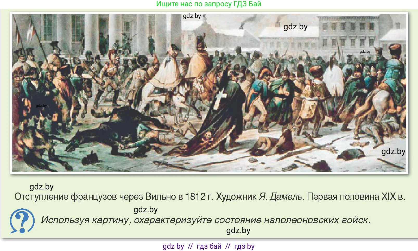 История Беларуси (Гісторыя Беларусі), 8 класс Учебник, авторы: Панов Сергей Вениаминович, Морозова Светлана Валентиновна, Сосно Владимир Аркадьевич, издательство Издательский центр БГУ, Минск, 2018, красного цвета, страница 16, Условие