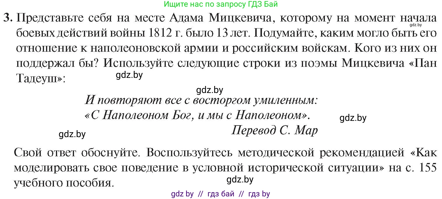 История Беларуси (Гісторыя Беларусі), 8 класс Учебник, авторы: Панов Сергей Вениаминович, Морозова Светлана Валентиновна, Сосно Владимир Аркадьевич, издательство Издательский центр БГУ, Минск, 2018, красного цвета, страница 19, номер 3, Условие