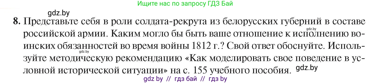 История Беларуси (Гісторыя Беларусі), 8 класс Учебник, авторы: Панов Сергей Вениаминович, Морозова Светлана Валентиновна, Сосно Владимир Аркадьевич, издательство Издательский центр БГУ, Минск, 2018, красного цвета, страница 20, номер 8, Условие