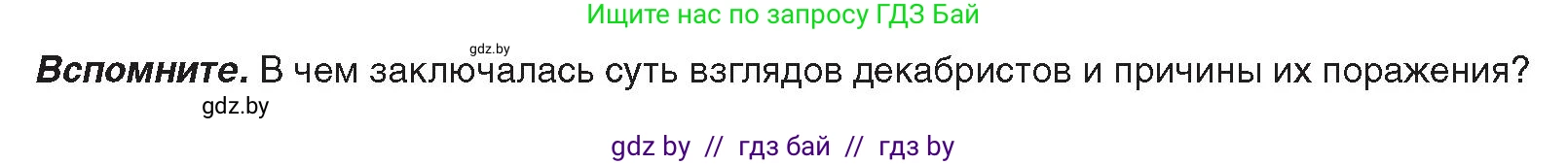 История Беларуси (Гісторыя Беларусі), 8 класс Учебник, авторы: Панов Сергей Вениаминович, Морозова Светлана Валентиновна, Сосно Владимир Аркадьевич, издательство Издательский центр БГУ, Минск, 2018, красного цвета, страница 20, Условие