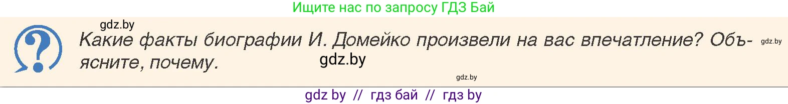 История Беларуси (Гісторыя Беларусі), 8 класс Учебник, авторы: Панов Сергей Вениаминович, Морозова Светлана Валентиновна, Сосно Владимир Аркадьевич, издательство Издательский центр БГУ, Минск, 2018, красного цвета, страница 25, Условие
