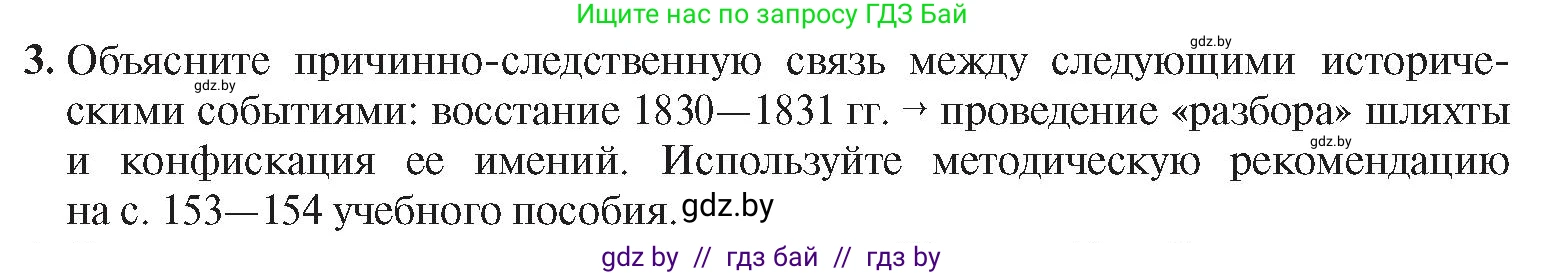 История Беларуси (Гісторыя Беларусі), 8 класс Учебник, авторы: Панов Сергей Вениаминович, Морозова Светлана Валентиновна, Сосно Владимир Аркадьевич, издательство Издательский центр БГУ, Минск, 2018, красного цвета, страница 26, номер 3, Условие
