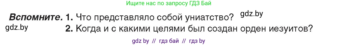 История Беларуси (Гісторыя Беларусі), 8 класс Учебник, авторы: Панов Сергей Вениаминович, Морозова Светлана Валентиновна, Сосно Владимир Аркадьевич, издательство Издательский центр БГУ, Минск, 2018, красного цвета, страница 26, Условие