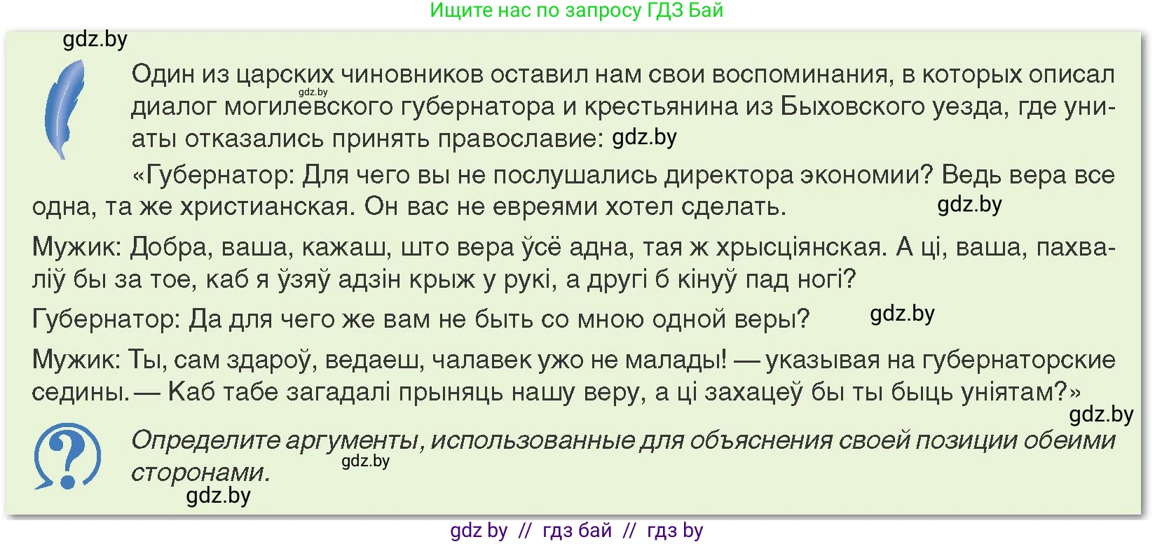 История Беларуси (Гісторыя Беларусі), 8 класс Учебник, авторы: Панов Сергей Вениаминович, Морозова Светлана Валентиновна, Сосно Владимир Аркадьевич, издательство Издательский центр БГУ, Минск, 2018, красного цвета, страница 27, Условие