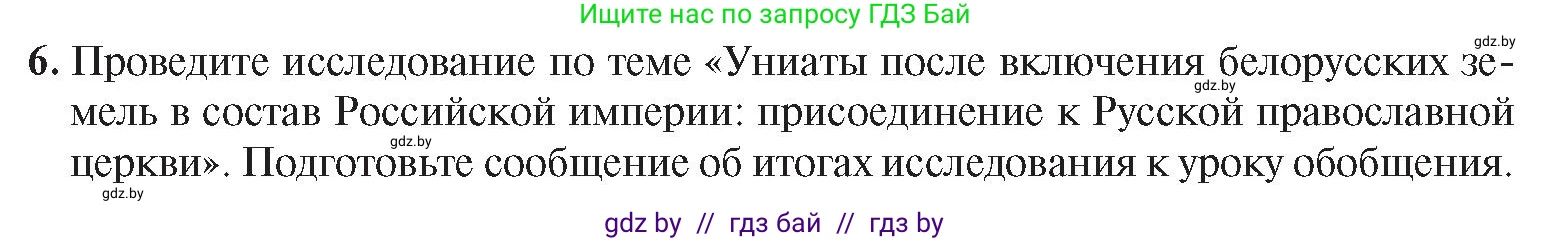 История Беларуси (Гісторыя Беларусі), 8 класс Учебник, авторы: Панов Сергей Вениаминович, Морозова Светлана Валентиновна, Сосно Владимир Аркадьевич, издательство Издательский центр БГУ, Минск, 2018, красного цвета, страница 29, номер 6, Условие