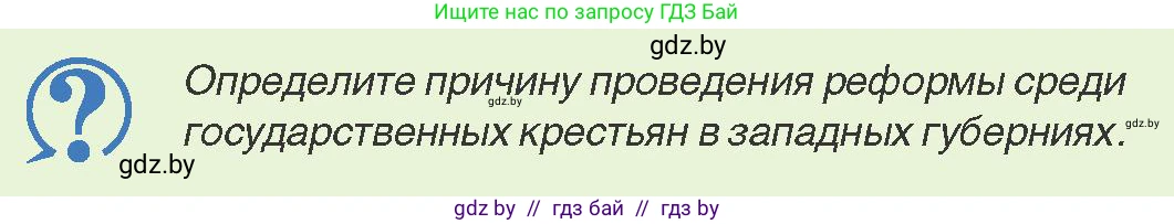 История Беларуси (Гісторыя Беларусі), 8 класс Учебник, авторы: Панов Сергей Вениаминович, Морозова Светлана Валентиновна, Сосно Владимир Аркадьевич, издательство Издательский центр БГУ, Минск, 2018, красного цвета, страница 32, Условие