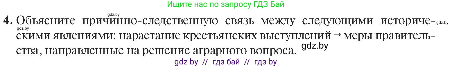 История Беларуси (Гісторыя Беларусі), 8 класс Учебник, авторы: Панов Сергей Вениаминович, Морозова Светлана Валентиновна, Сосно Владимир Аркадьевич, издательство Издательский центр БГУ, Минск, 2018, красного цвета, страница 33, номер 4, Условие