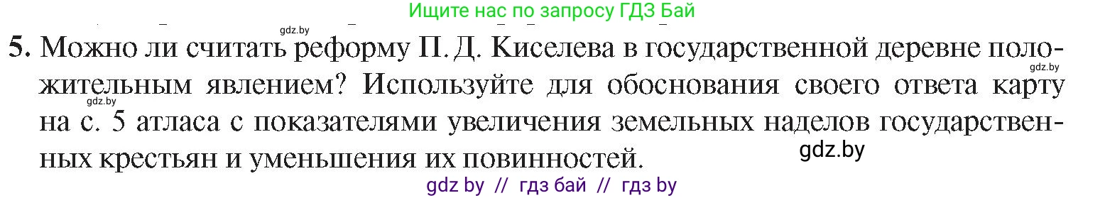 История Беларуси (Гісторыя Беларусі), 8 класс Учебник, авторы: Панов Сергей Вениаминович, Морозова Светлана Валентиновна, Сосно Владимир Аркадьевич, издательство Издательский центр БГУ, Минск, 2018, красного цвета, страница 33, номер 5, Условие