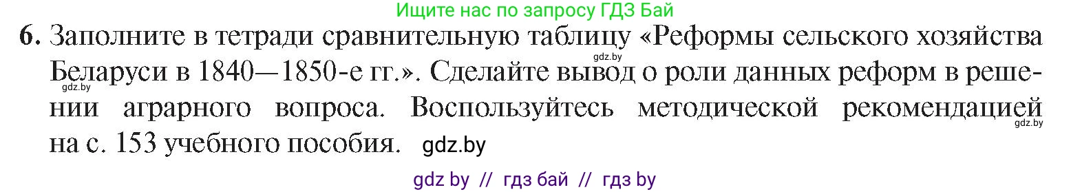 История Беларуси (Гісторыя Беларусі), 8 класс Учебник, авторы: Панов Сергей Вениаминович, Морозова Светлана Валентиновна, Сосно Владимир Аркадьевич, издательство Издательский центр БГУ, Минск, 2018, красного цвета, страница 33, номер 6, Условие
