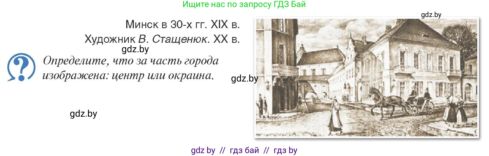 История Беларуси (Гісторыя Беларусі), 8 класс Учебник, авторы: Панов Сергей Вениаминович, Морозова Светлана Валентиновна, Сосно Владимир Аркадьевич, издательство Издательский центр БГУ, Минск, 2018, красного цвета, страница 37, Условие