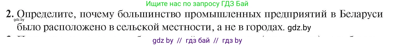 История Беларуси (Гісторыя Беларусі), 8 класс Учебник, авторы: Панов Сергей Вениаминович, Морозова Светлана Валентиновна, Сосно Владимир Аркадьевич, издательство Издательский центр БГУ, Минск, 2018, красного цвета, страница 38, номер 2, Условие