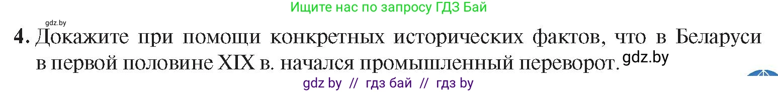 История Беларуси (Гісторыя Беларусі), 8 класс Учебник, авторы: Панов Сергей Вениаминович, Морозова Светлана Валентиновна, Сосно Владимир Аркадьевич, издательство Издательский центр БГУ, Минск, 2018, красного цвета, страница 39, номер 4, Условие