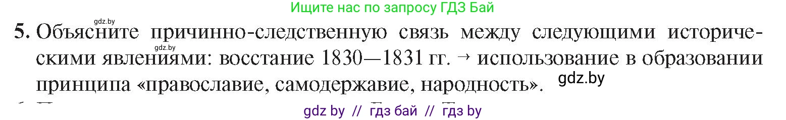 История Беларуси (Гісторыя Беларусі), 8 класс Учебник, авторы: Панов Сергей Вениаминович, Морозова Светлана Валентиновна, Сосно Владимир Аркадьевич, издательство Издательский центр БГУ, Минск, 2018, красного цвета, страница 43, номер 5, Условие