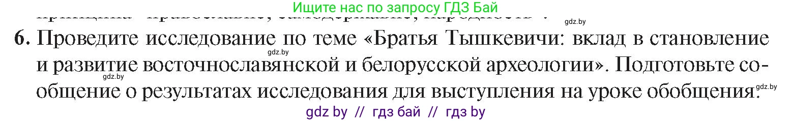 История Беларуси (Гісторыя Беларусі), 8 класс Учебник, авторы: Панов Сергей Вениаминович, Морозова Светлана Валентиновна, Сосно Владимир Аркадьевич, издательство Издательский центр БГУ, Минск, 2018, красного цвета, страница 43, номер 6, Условие