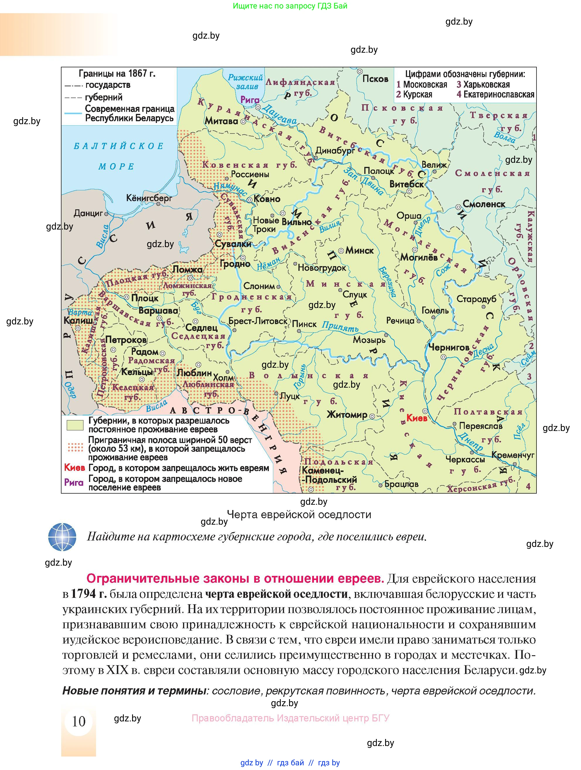 История Беларуси (Гісторыя Беларусі), 8 класс Учебник, авторы: Панов Сергей Вениаминович, Морозова Светлана Валентиновна, Сосно Владимир Аркадьевич, издательство Издательский центр БГУ, Минск, 2018, красного цвета, страница 10