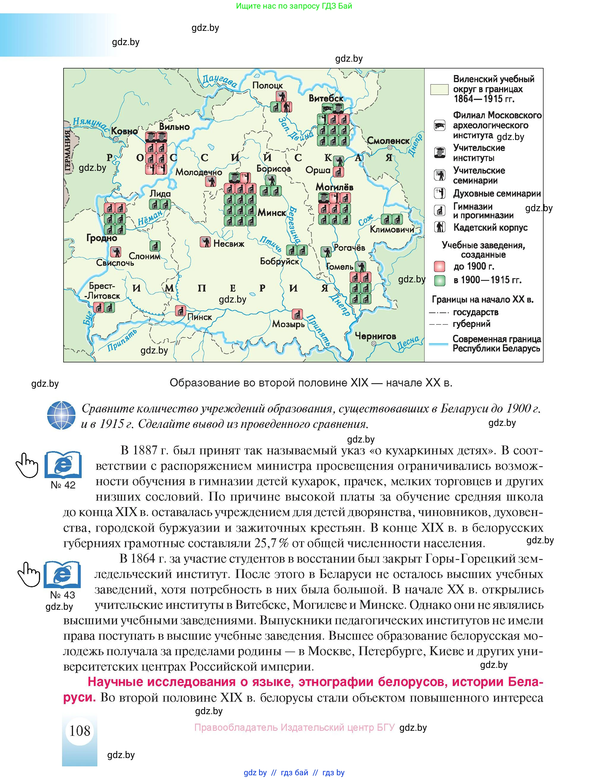 История Беларуси (Гісторыя Беларусі), 8 класс Учебник, авторы: Панов Сергей Вениаминович, Морозова Светлана Валентиновна, Сосно Владимир Аркадьевич, издательство Издательский центр БГУ, Минск, 2018, красного цвета, страница 108
