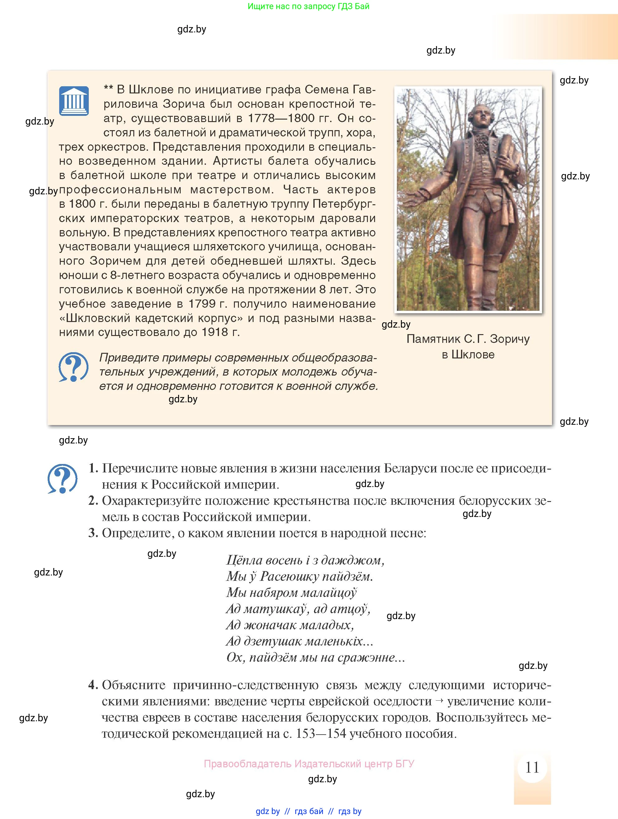 История Беларуси (Гісторыя Беларусі), 8 класс Учебник, авторы: Панов Сергей Вениаминович, Морозова Светлана Валентиновна, Сосно Владимир Аркадьевич, издательство Издательский центр БГУ, Минск, 2018, красного цвета, страница 11