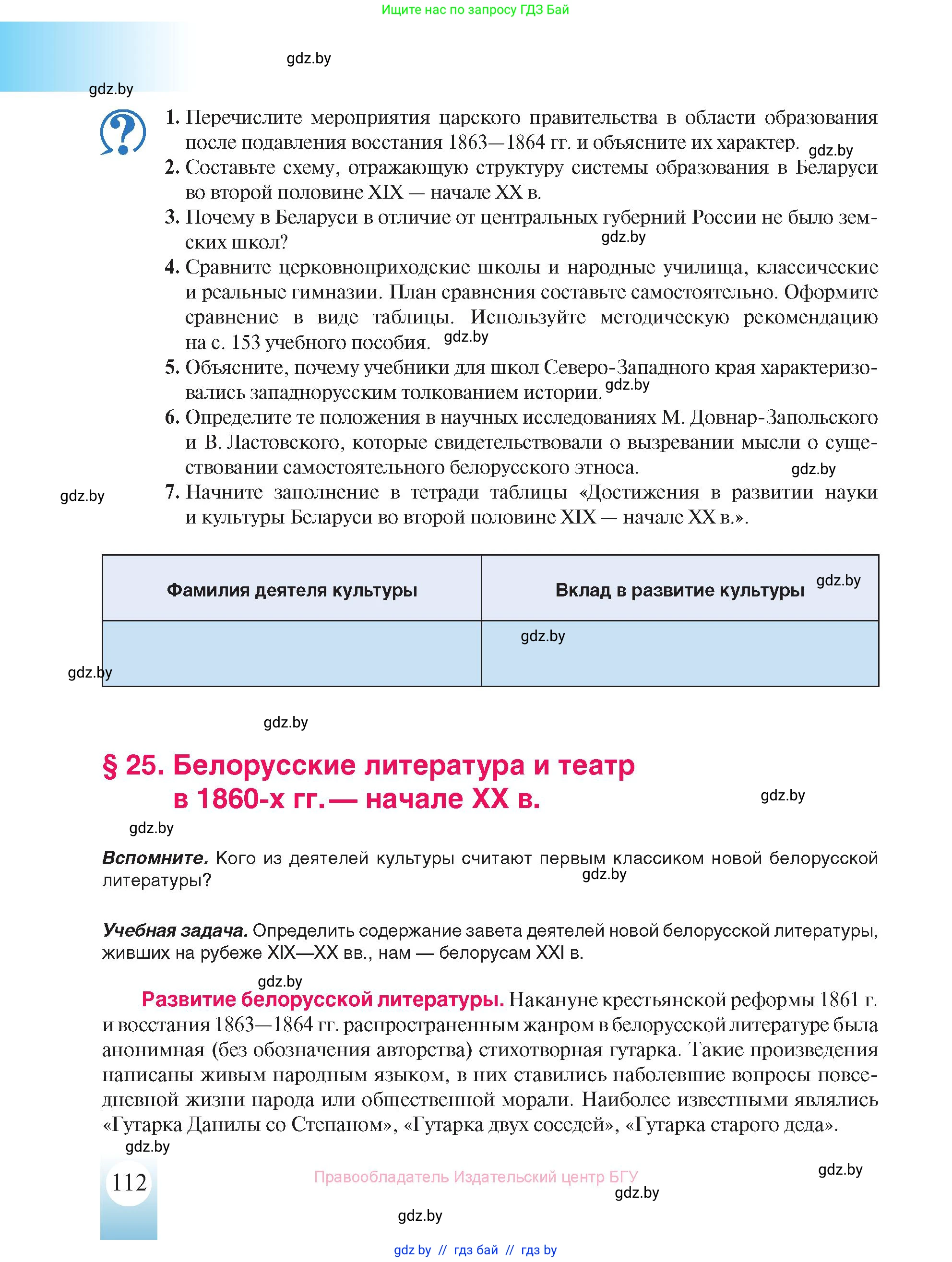 История Беларуси (Гісторыя Беларусі), 8 класс Учебник, авторы: Панов Сергей Вениаминович, Морозова Светлана Валентиновна, Сосно Владимир Аркадьевич, издательство Издательский центр БГУ, Минск, 2018, красного цвета, страница 112