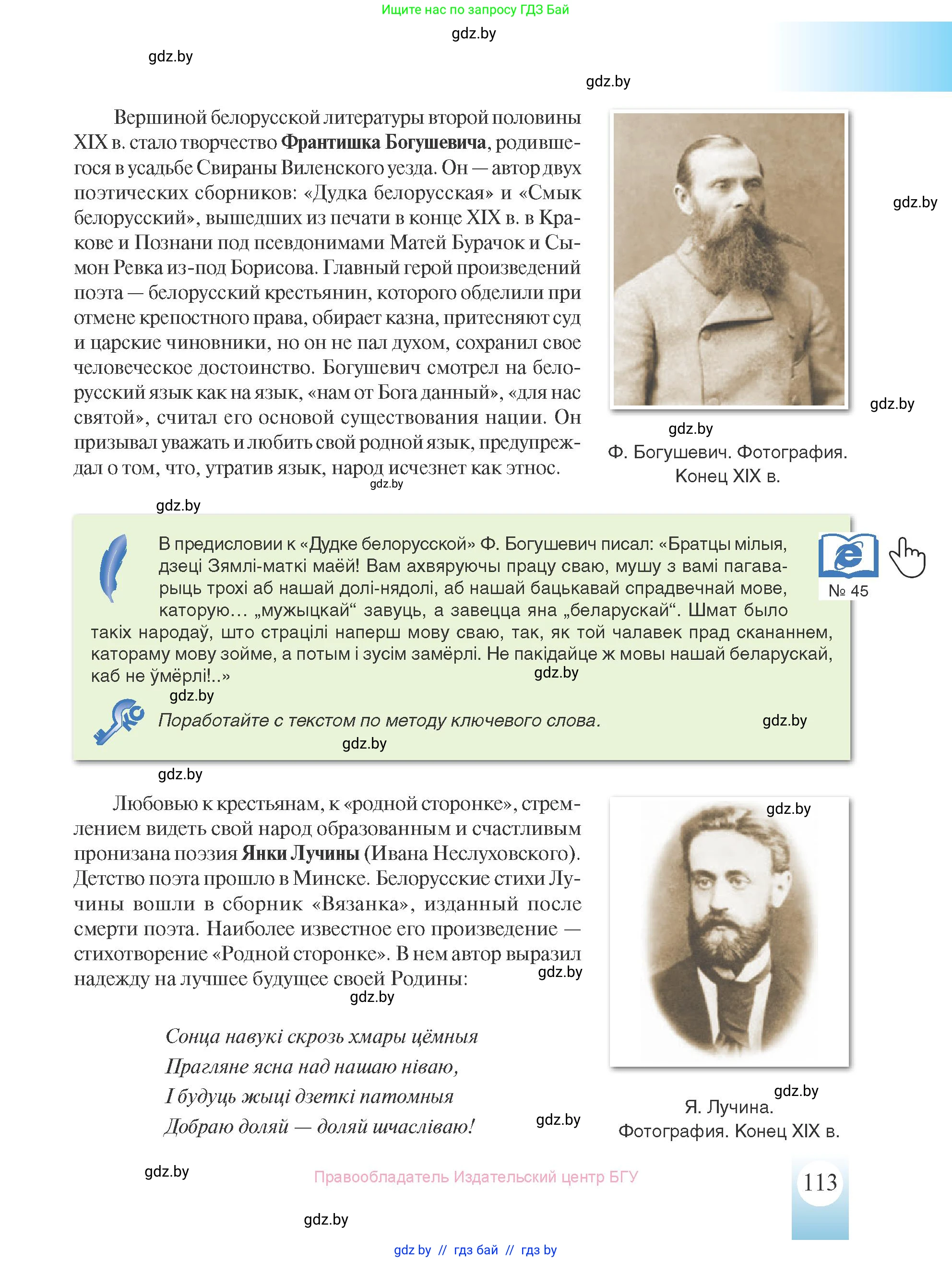 История Беларуси (Гісторыя Беларусі), 8 класс Учебник, авторы: Панов Сергей Вениаминович, Морозова Светлана Валентиновна, Сосно Владимир Аркадьевич, издательство Издательский центр БГУ, Минск, 2018, красного цвета, страница 113