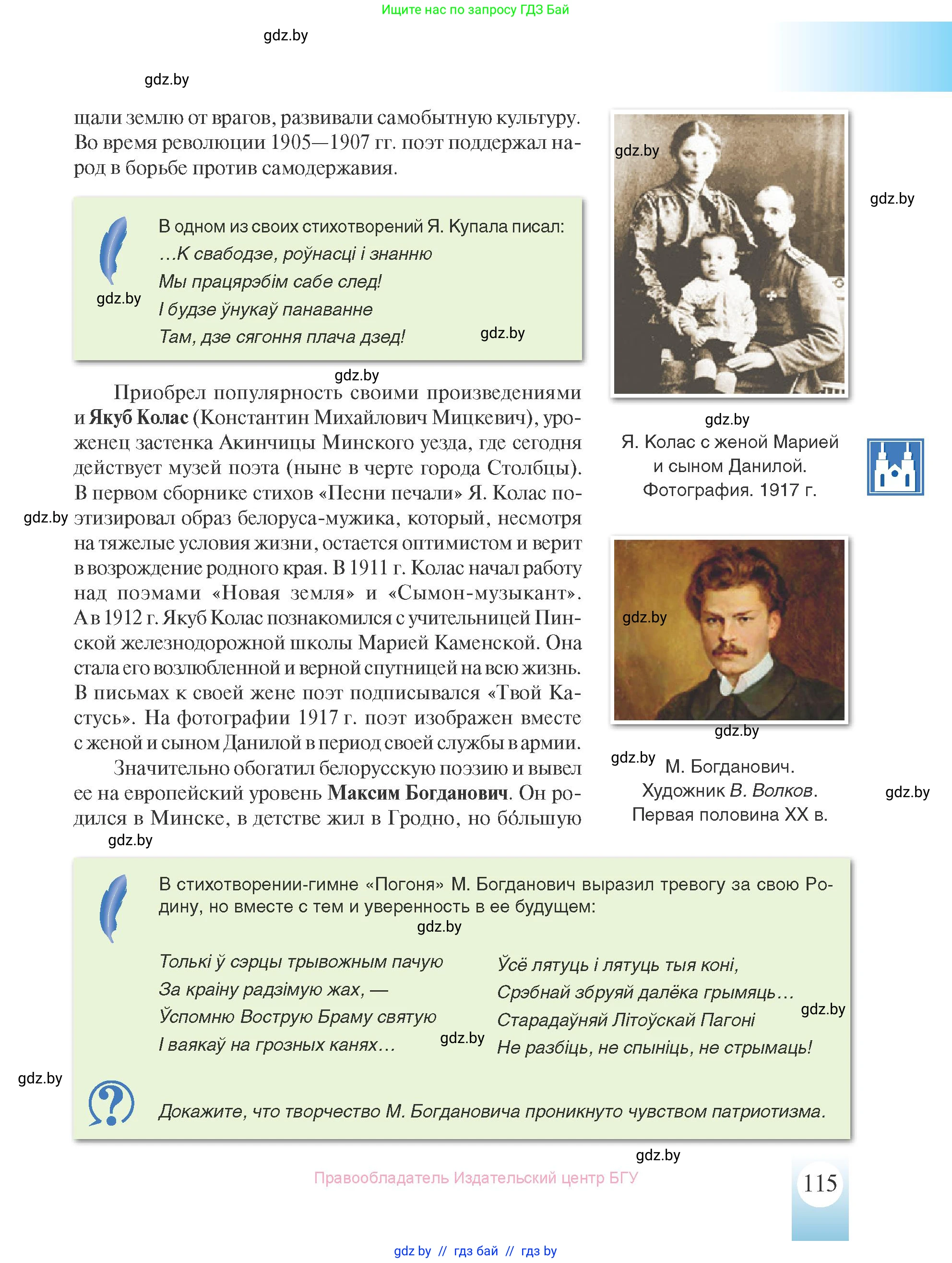История Беларуси (Гісторыя Беларусі), 8 класс Учебник, авторы: Панов Сергей Вениаминович, Морозова Светлана Валентиновна, Сосно Владимир Аркадьевич, издательство Издательский центр БГУ, Минск, 2018, красного цвета, страница 115