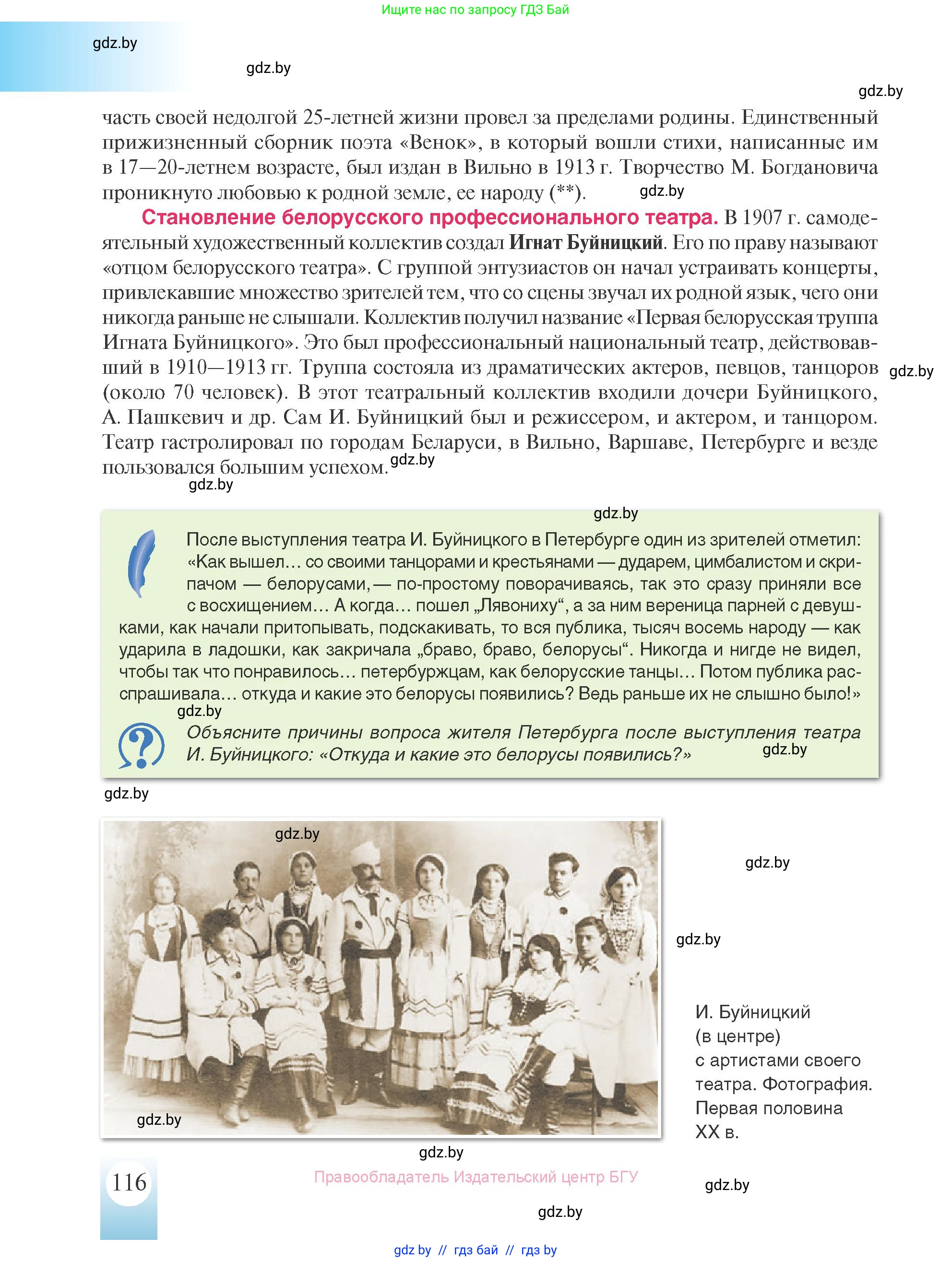 История Беларуси (Гісторыя Беларусі), 8 класс Учебник, авторы: Панов Сергей Вениаминович, Морозова Светлана Валентиновна, Сосно Владимир Аркадьевич, издательство Издательский центр БГУ, Минск, 2018, красного цвета, страница 116