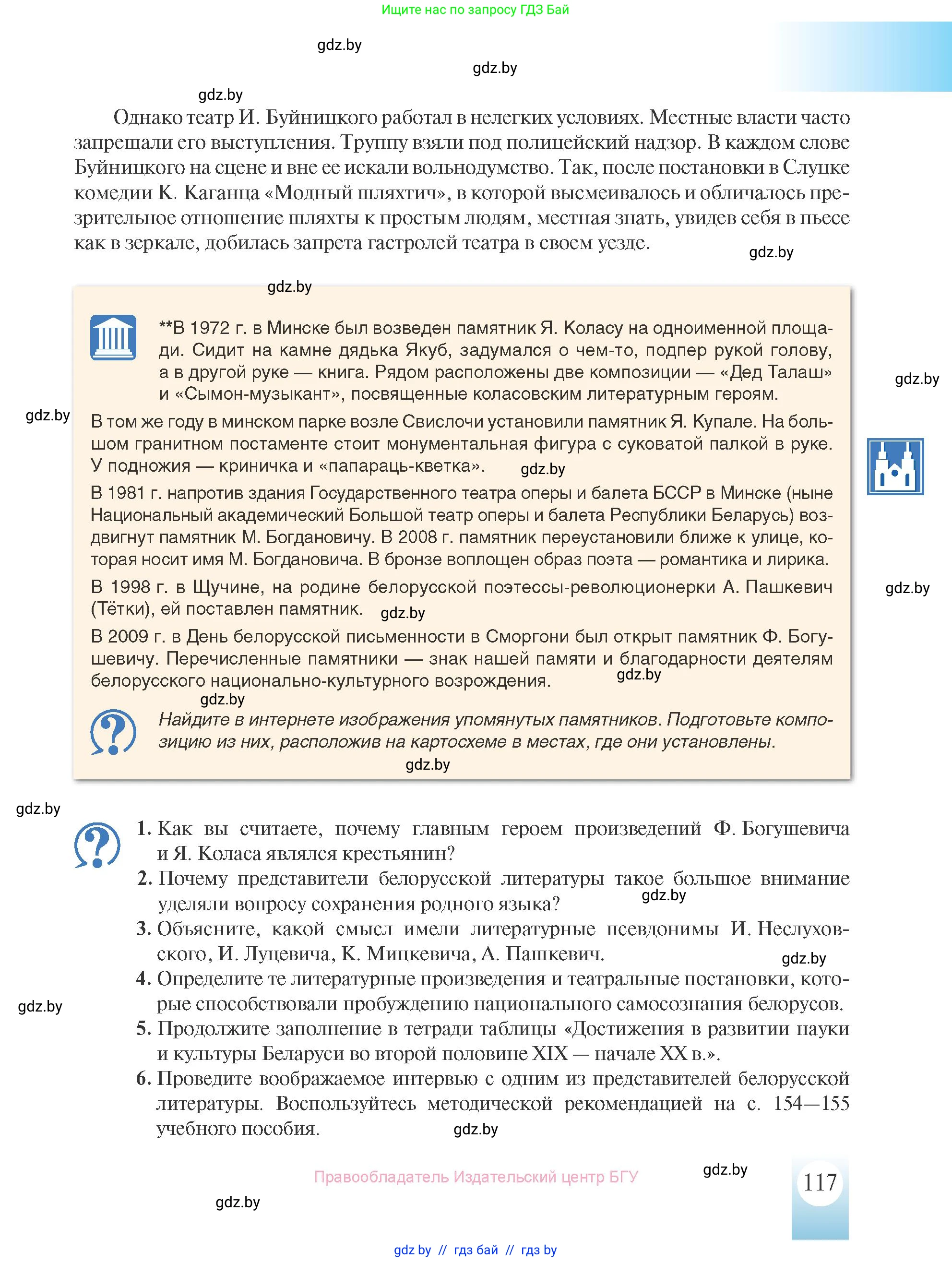 История Беларуси (Гісторыя Беларусі), 8 класс Учебник, авторы: Панов Сергей Вениаминович, Морозова Светлана Валентиновна, Сосно Владимир Аркадьевич, издательство Издательский центр БГУ, Минск, 2018, красного цвета, страница 117