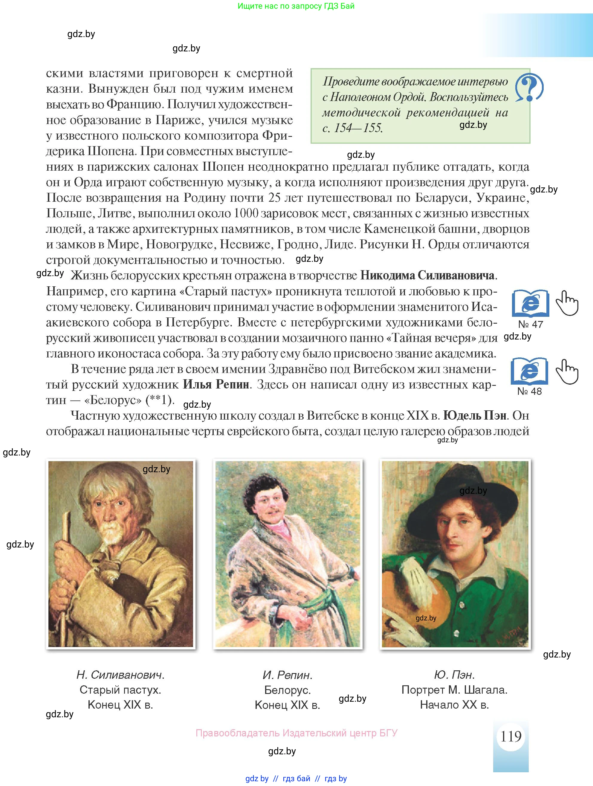 История Беларуси (Гісторыя Беларусі), 8 класс Учебник, авторы: Панов Сергей Вениаминович, Морозова Светлана Валентиновна, Сосно Владимир Аркадьевич, издательство Издательский центр БГУ, Минск, 2018, красного цвета, страница 119