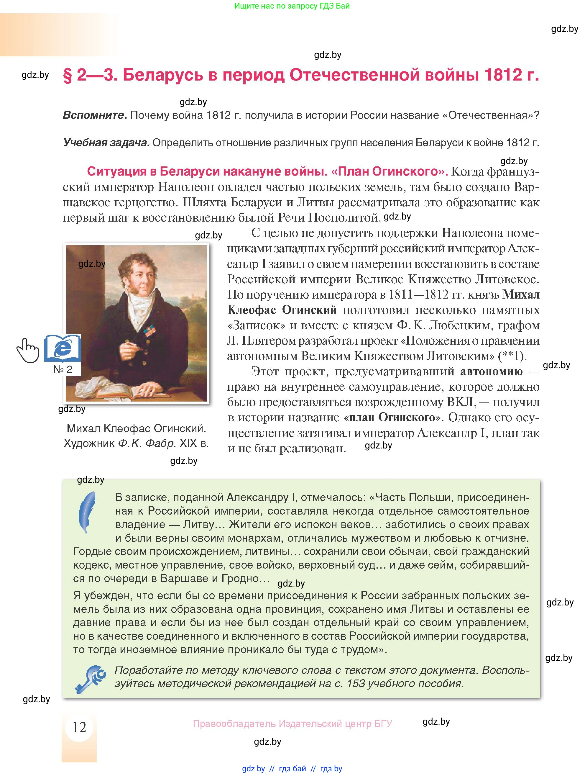История Беларуси (Гісторыя Беларусі), 8 класс Учебник, авторы: Панов Сергей Вениаминович, Морозова Светлана Валентиновна, Сосно Владимир Аркадьевич, издательство Издательский центр БГУ, Минск, 2018, красного цвета, страница 12