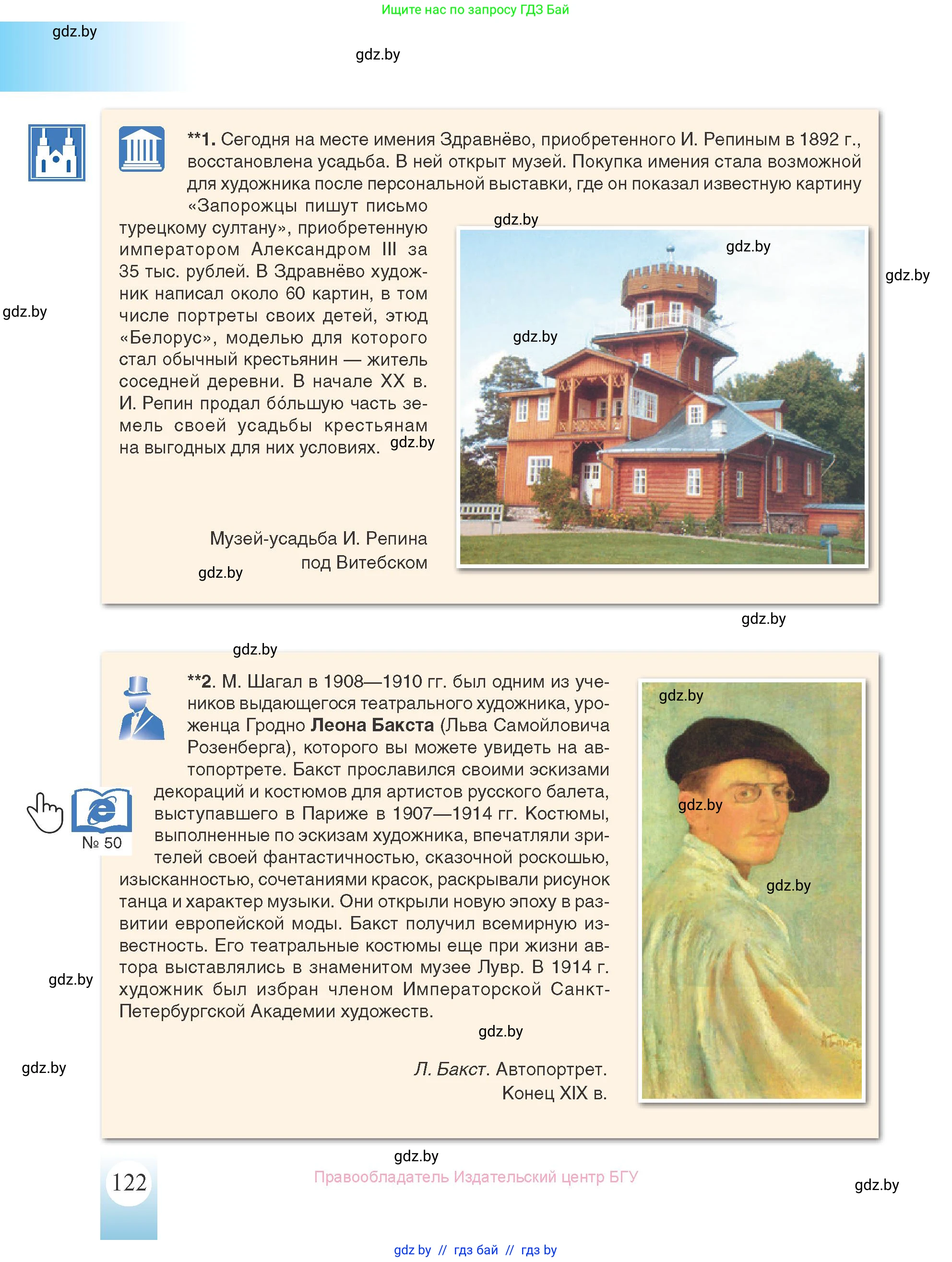 История Беларуси (Гісторыя Беларусі), 8 класс Учебник, авторы: Панов Сергей Вениаминович, Морозова Светлана Валентиновна, Сосно Владимир Аркадьевич, издательство Издательский центр БГУ, Минск, 2018, красного цвета, страница 122