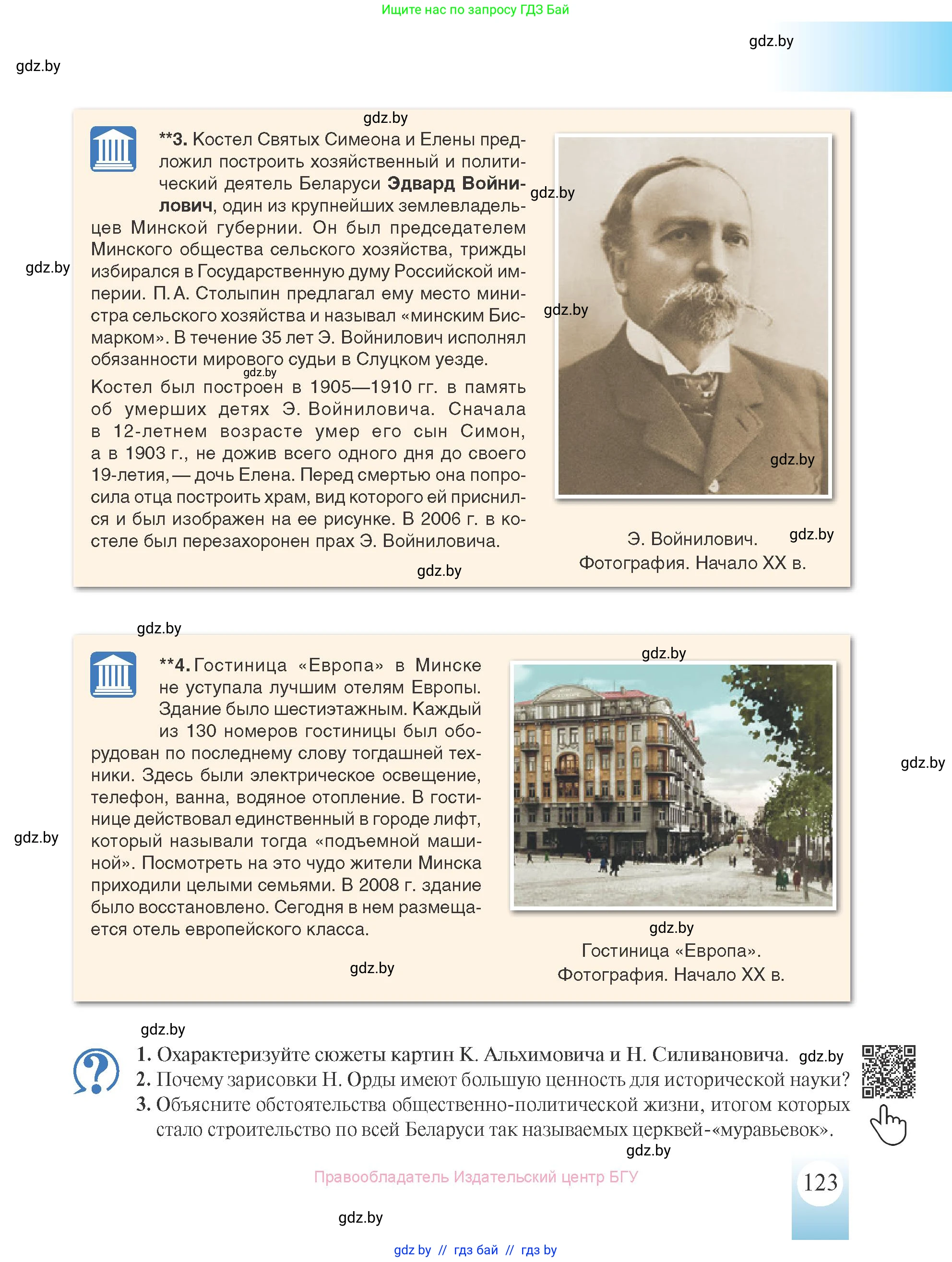 История Беларуси (Гісторыя Беларусі), 8 класс Учебник, авторы: Панов Сергей Вениаминович, Морозова Светлана Валентиновна, Сосно Владимир Аркадьевич, издательство Издательский центр БГУ, Минск, 2018, красного цвета, страница 123