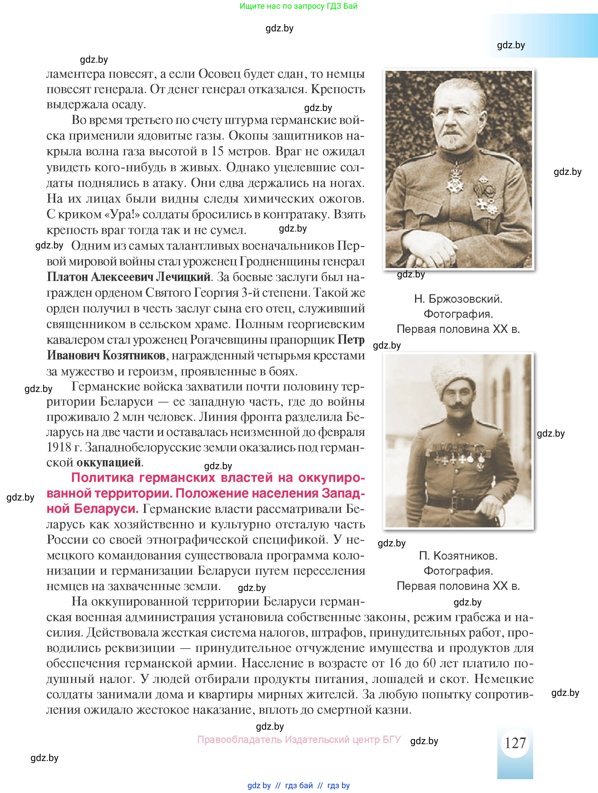 История Беларуси (Гісторыя Беларусі), 8 класс Учебник, авторы: Панов Сергей Вениаминович, Морозова Светлана Валентиновна, Сосно Владимир Аркадьевич, издательство Издательский центр БГУ, Минск, 2018, красного цвета, страница 127
