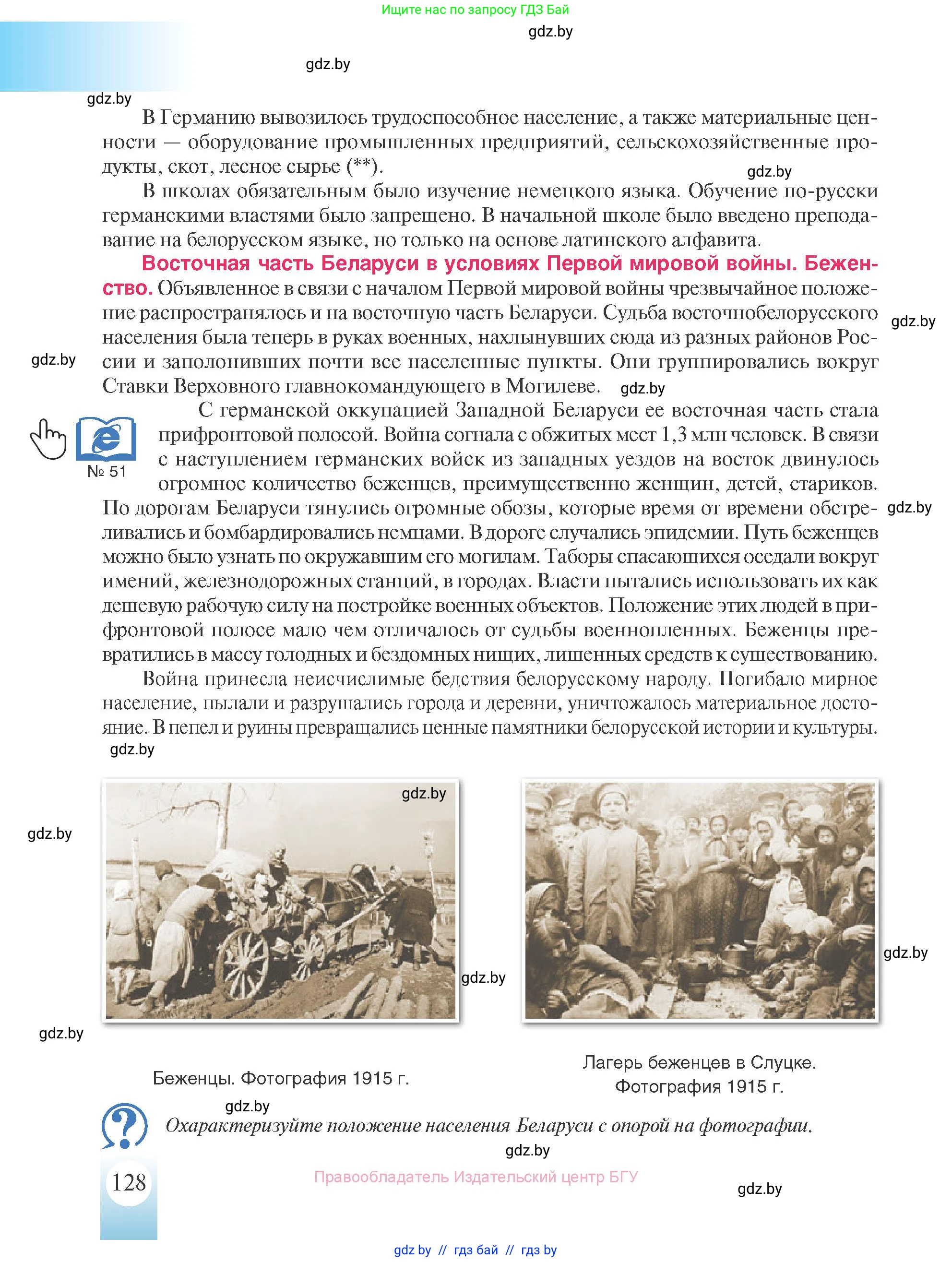 История Беларуси (Гісторыя Беларусі), 8 класс Учебник, авторы: Панов Сергей Вениаминович, Морозова Светлана Валентиновна, Сосно Владимир Аркадьевич, издательство Издательский центр БГУ, Минск, 2018, красного цвета, страница 128